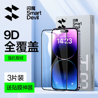 闪魔iPhone苹果手机多型号电镀钢化膜2张