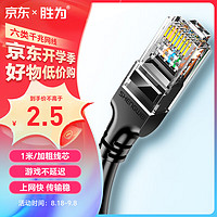 shengwei胜为六类网线千兆高速宽带线CAT6类工程监控电脑路由器网络家用成品跳线