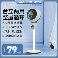 清仓特价！AUX奥克斯AC-X15RC落地式空气循环扇