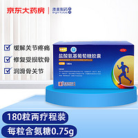 奥泰灵盐酸氨基葡萄糖胶囊0.75g*180粒氨糖治疗和预防全身所有部位的骨关节炎