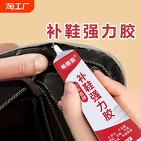 鞋胶粘鞋子专用胶水贴鞋底皮鞋球鞋厂树脂胶强力非502修鞋胶万能胶皮鞋运动鞋粘鞋专用胶水强力补鞋软性胶水