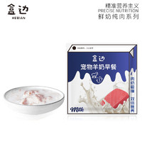 HEBIAN 盒邊 EBIAN 盒邊 寵物 液態(tài)羊奶糧80g*1袋