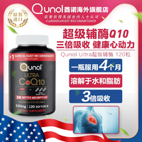 堪比海淘！Qunol 酋諾 氧化型超級(jí)輔酶Q10 100mg*120粒