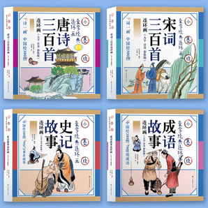 《史記故事+成語(yǔ)故事+聲律啟蒙+寓言神話故事》（微瑕疵，任選4本）券后3.9元包郵