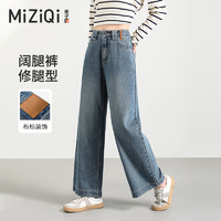MIZIQI米子旗牛仔裤女春秋亚麻高腰薄款宽松遮肉小个子休闲阔腿裤深蓝