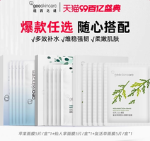 geoskincare纽西之谜补水面膜（苹果/血橙/复活草）5片