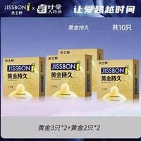 jissbon杰士邦黄金持久安全套10只