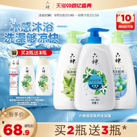 六神沐浴露持久留香清凉沐浴乳女男士品牌正品官方旗舰店1L/1.5L