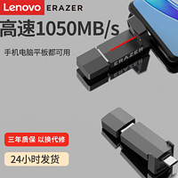 Lenovo联想异能者1T固态U盘typec双接口高速512G大容量手机电脑两用优盘