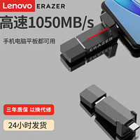 Lenovo 聯(lián)想 異能者1T固態(tài)U盤(pán)typec雙接口高速512G大容量手機(jī)電腦兩用優(yōu)盤(pán)