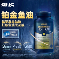 GNC健安喜三倍效力高浓缩深海鱼油迷你胶囊120粒