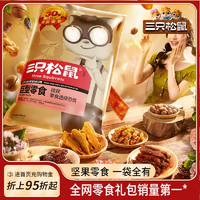 【三只松鼠巨型零食大禮包30袋】中秋節(jié)禮物解饞小吃零食聯(lián)名禮包