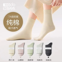 百亿补贴！Hodo红豆24年秋季新款女士7A抑菌纯色中筒棉袜5双装