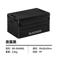 black dog 黑狗 戶外露營(yíng)折疊收納箱  夜幕黑 60L