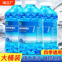 汽车玻璃水去油膜车用四季通用冬季防冻零下25度40-15夏季雨刮液