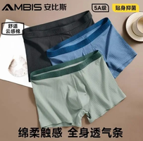 Ambis安比斯男士长绒棉抗菌纯色条纹四角内裤3条装