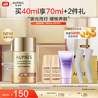 AUPRES欧珀莱烈日轻透防晒SPF50+PA++++40ml（赠正装40ml）