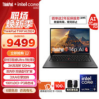 ThinkPad思考本T14pAI2024全新酷睿Ultra处理器联想高性能标压笔记本电脑办公轻薄本热销Ultra9-185H32G1T