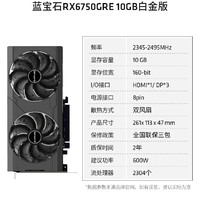AMDSAPPHIRE蓝宝石RX6750XT12GD6超白金OCL显卡12GB银色