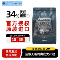 Blue Buffalo 藍(lán)饌 藍(lán)摯原野精靈狗糧無(wú)谷雞肉配方成犬糧 成犬9kg