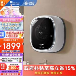 LittleSwan 小天鵝 水魔方 TG30V860E 3公斤壁掛洗衣機(jī)