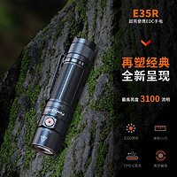 FENIX菲尼克斯手电筒强光远射户外巡视通勤夜路照明手电筒E35R