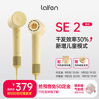 laifen徕芬SE2高速吹风机黄色