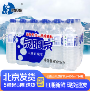 泉陽泉 長(zhǎng)白山 天然礦泉水 600ml*24