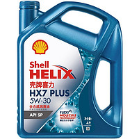 Shell壳牌蓝喜力全合成机油蓝壳HX7PLUS5W-30APISP级4L