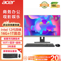 acer 宏碁 商祺 一體臺(tái)式機(jī)電腦 23.8英寸（酷睿 12代 N100 16G 1TG SSD）不閃屏 辦公商用家用