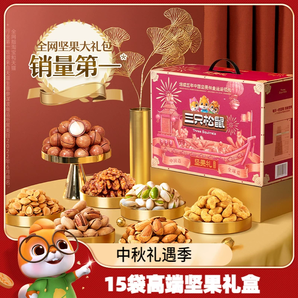 【三只松鼠_堅果大禮包鼎紫款15袋/2225g】中秋送禮禮盒干果零食