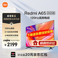 Xiaomi小米电视65英寸2025款120Hz2+32GB4K超高清小米澎湃OS
