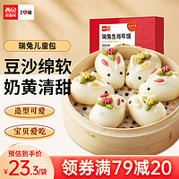 西貝莜面村 瑞兔兒童包300g/盒(6個(gè)裝)