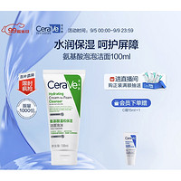 CeraVe 適樂膚 修護(hù)保濕泡沫氨基酸潔面乳 100ml（會員贈 C霜15ml）