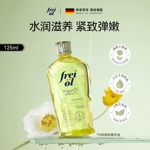 freiol福來 勻體身體油125ml 