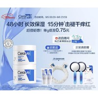 CeraVe适乐肤高保湿润肤霜85g*2（赠C霜15ml*2+束发带）