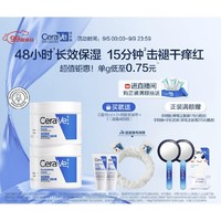 CeraVe 適樂膚 高保濕潤膚霜 85g*2（贈 C霜15ml*2+束發(fā)帶）