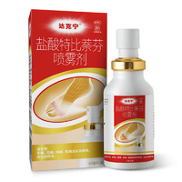 dkn 達(dá)克寧 鹽酸特比萘芬噴霧劑60ml