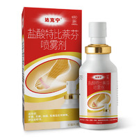 dkn达克宁盐酸特比萘芬喷雾剂60ml