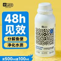 yee意牌硝化细菌600ml