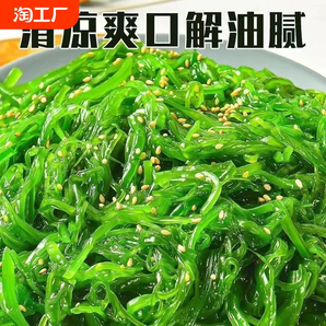 【6大袋】酸甜裙帶菜即食海藻絲海草海帶絲梗絲梗片日料沙拉壽司