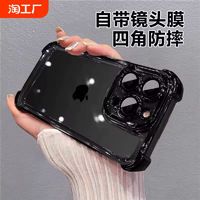 超强防摔适用苹果15手机壳新款15promax透明壳iphone14promax气囊抗摔13硅胶ip12高级感男max女11简约夏por潮