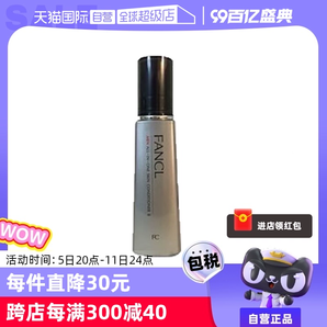 【自營(yíng)】FANCL芳珂男士水乳60ml精華三合一乳液護(hù)膚品保濕水清爽