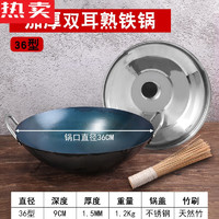 结盟者德国进口品质炒锅家用铁锅无涂层炒菜锅加厚酒店双耳熟铁锅圆底商双耳加厚铁锅36c+锅盖+锅刷已开0cm