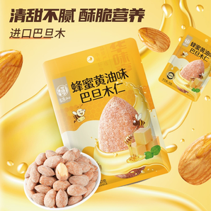 香甜酥脆！華味亨 蜂蜜黃油味扁桃仁/腰果仁/核桃仁 任選10袋