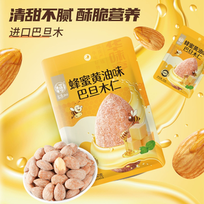 華味亨 蜂蜜黃油味扁桃仁/腰果仁/核桃仁 35g