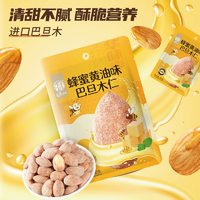 華味亨 蜂蜜黃油味扁桃仁/腰果仁/核桃仁 35g