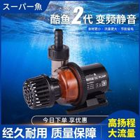 酷鱼二代变频水泵12w送底吸1000L/h