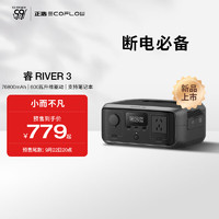 ECOFLOW正浩睿3快充移动户外电源220V76800mAh宿舍便携开黑停电应急备用笔记本大容量充电宝