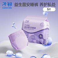 子初益生菌安睡裤20片
